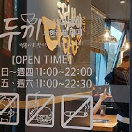 兩餐韓國年糕火鍋吃到飽(重慶店)