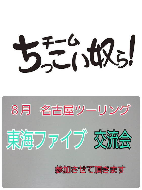 ミラの#チームちっこい奴ら・チームちっこい奴ら！・東海ファイブに関するカスタム事例の投稿画像1枚目