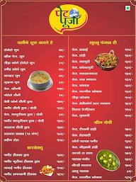 Pet Pooja menu 1