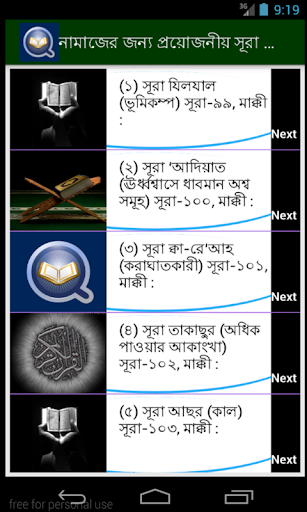 নামাজের জন্য সূরা ও দোয়া Sura