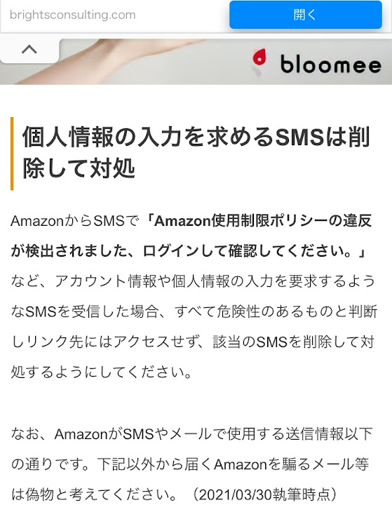 86の毎日楽しく元気に・詐欺に注意・詐欺メール・気をつけましょう。に関するカスタム事例の投稿画像4枚目