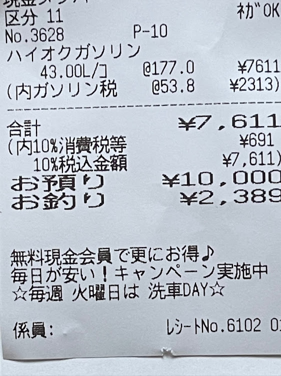 BRZの運転が楽しい♪・２ヶ月ぶりの給油・8月もよろしくお願いしますに関するカスタム事例の投稿画像2枚目