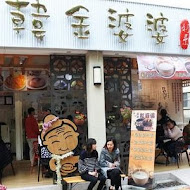 韓金婆婆豆腐酪(赤崁總店)