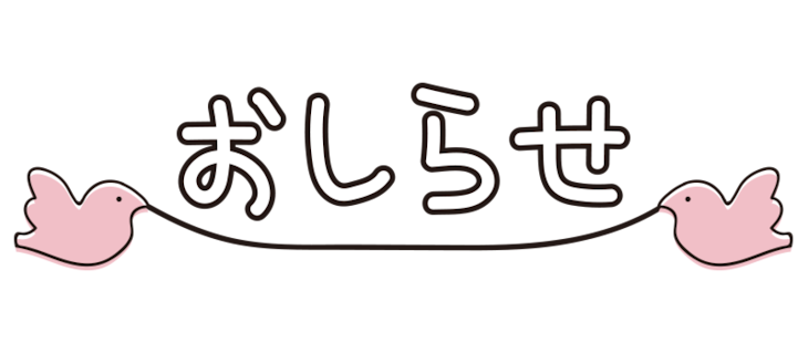 「把握よろしくですm(*_ _)m」のメインビジュアル