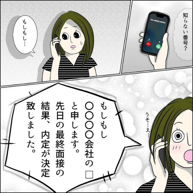 8 ついに決まった内定 おめでとう を期待していた私に彼が発した 予想外の言葉 とは モラ夫との遠距離恋愛 Trill トリル