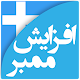 Download ممبر تلگرام For PC Windows and Mac 3.1