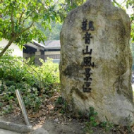 綠野山莊花園餐廳