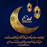 Eid Mubarak in Urdu icon