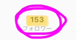 150きたー！