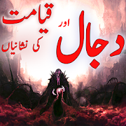 Dajjal Aur Qayamat Urdu  Icon