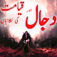 Download Dajjal Aur Qayamat Urdu For PC Windows and Mac 1.0