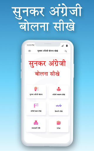 Sunkar English Bolna Sikhe - Learn English