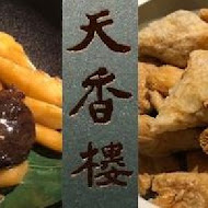 【亞都麗緻飯店】天香樓