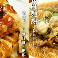 四味飄香平鎮總店 麵線專賣