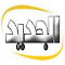 Item logo image for الجديد