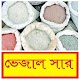 Download সঠিকভাবে ভেজাল সার তৈরিকরণ ~Adulterated fertilizer For PC Windows and Mac 1.0