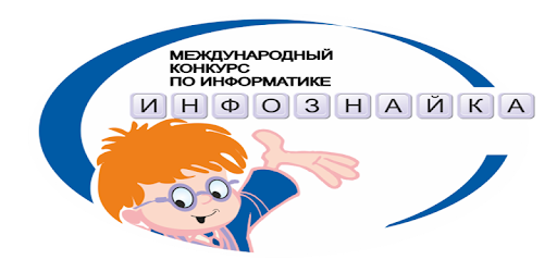 Инфознайка 2024 задания. Инфознайка логотип. Ручка шариковая Инфознайка. Спасатели Инфознайка. Реклама для Кружка Инфознайка.