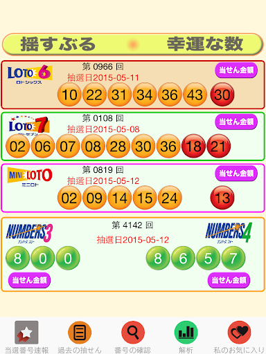 日本Loto 6 Loto 6 彩票