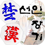 Cover Image of Download Seonin Janggi 8.7 APK