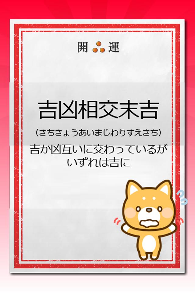 柴犬おみくじ大増量！！【元祖】 Screen 3