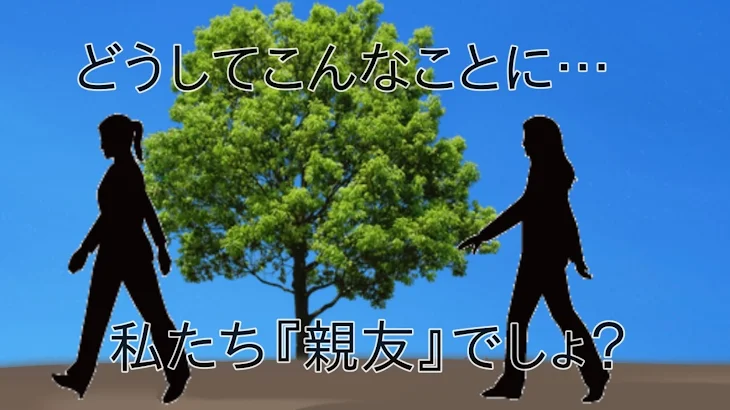 「初めて無視されたあの日」のメインビジュアル