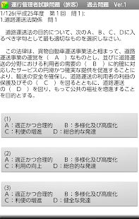 Prilozheniya V Google Play 運行管理者試験問題 旅客 過去問題 Ver 1