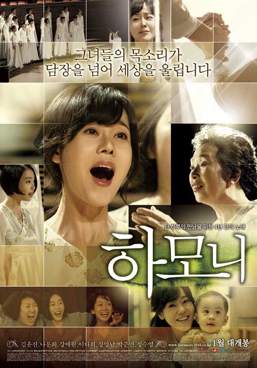 harmony-movie-poster-2010-1020735116