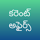 Download current affairs telugu offline For PC Windows and Mac