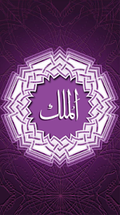 How to download Surah Mulk patch 1.0 apk for bluestacks