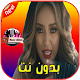 Download أغاني جميلة البداوي Jamila Elbadaoui بدون نت 2019‎ For PC Windows and Mac 1.1