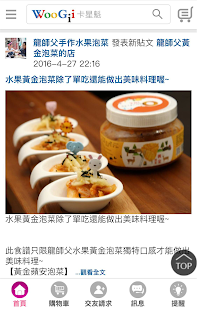 WooGii卡星魁社群購物(圖1)-速報App