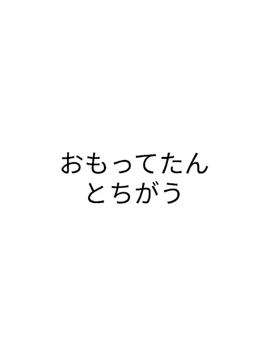 「おもってたんとがう」のメインビジュアル