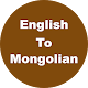 English to Mongolian Dictionary & Translator Download on Windows