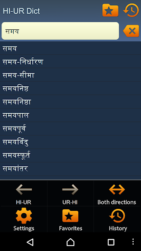 Hindi Urdu dictionary