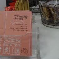 艾蕾蒂巴黎甜點