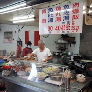 阿和肉燥飯