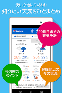 tenki.jp 天気・地震など無料の天気予報アプリ - 螢幕擷取畫面縮圖