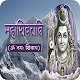 Download Happy Mahashivratri Wishes Images 2019 For PC Windows and Mac 1.0