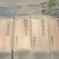 海邊走走(誠品松菸門市)