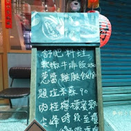 硬派主廚的軟嫩料理-東門市場