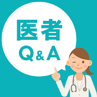 Doctors Me - “医師”に相談できるQ＆Aアプリ