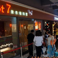 Hot 7 新鐵板料理