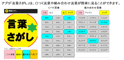 言葉さがし Apper Pa Google Play