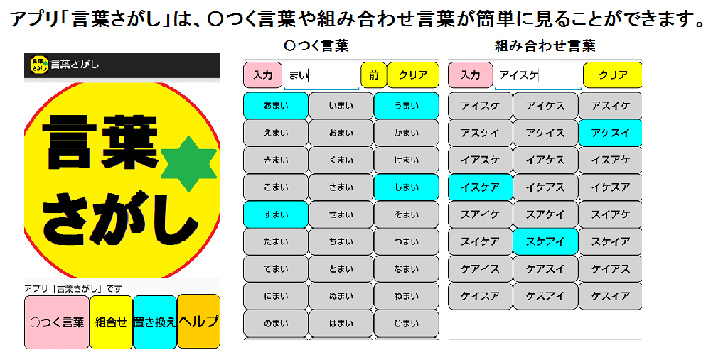 言葉さがし Latest Version For Android Download Apk