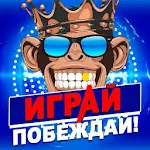 Cover Image of Herunterladen Легендарная mартышка! 1.0.1 APK