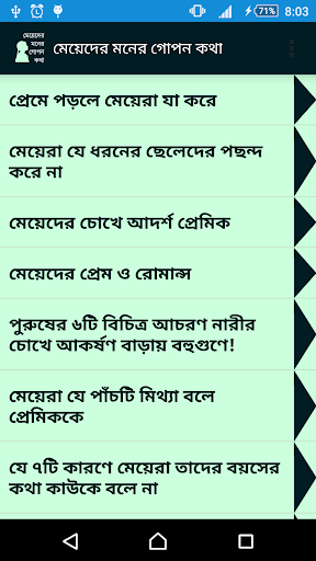 মেয়েদের মনের গোপন কথা