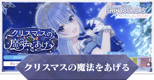 クリスマスの魔法をあげる