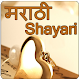 Marathi Shayari Download on Windows