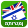 Hebrew English Translator icon