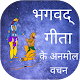 Download भगवद गीता के अनमोल वचन For PC Windows and Mac 1.0